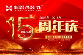 十五周年慶，钜惠全城