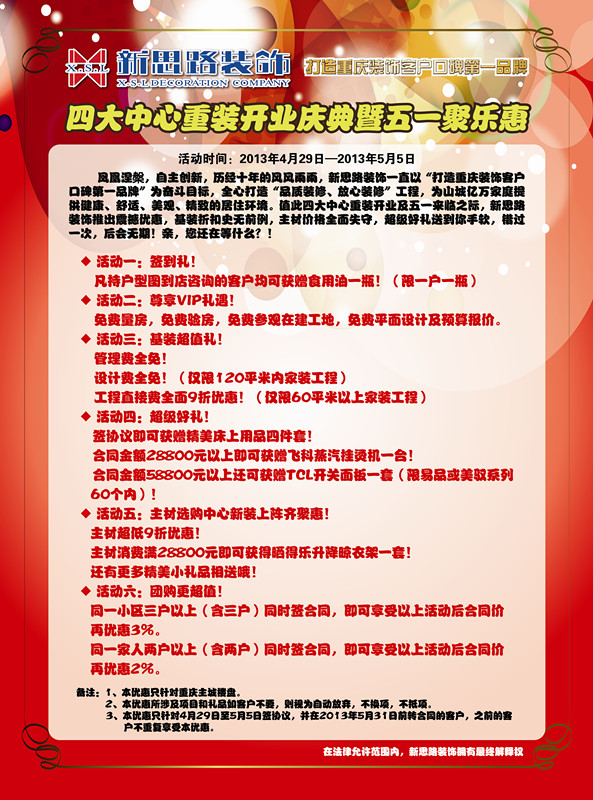 四大中心重裝開業慶典暨五一聚樂惠