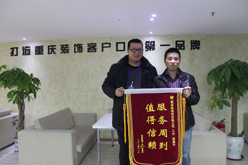 口碑源於品質：新思路再獲業主錦旗褒獎