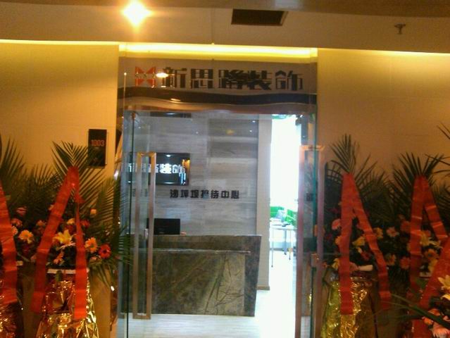 版圖擴張！新思路裝飾沙坪壩接待中心盛裝開業