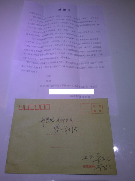 優質服務，質量過硬：業主送來感謝信