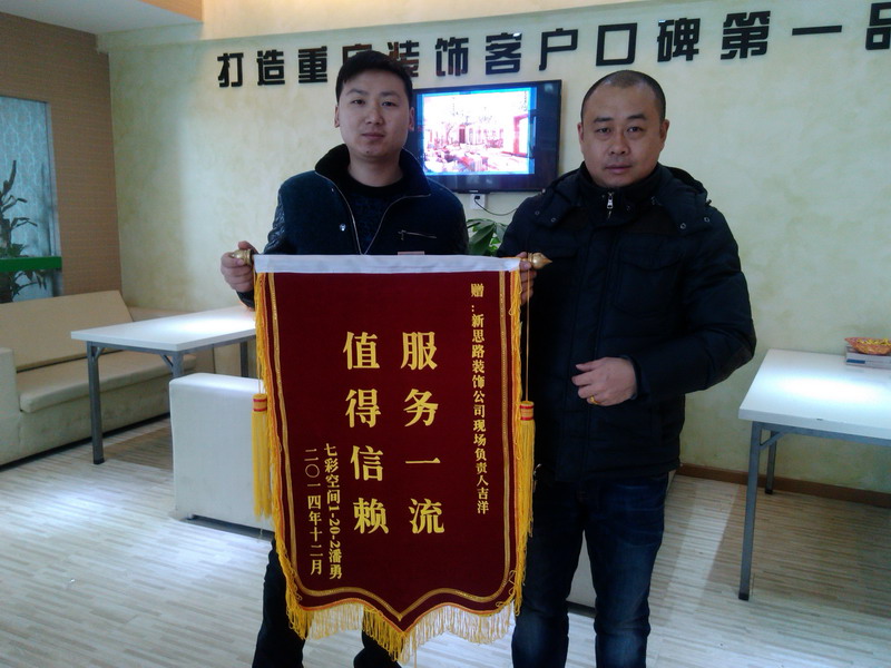 服務一流，值得信賴：業主親送錦旗表謝意