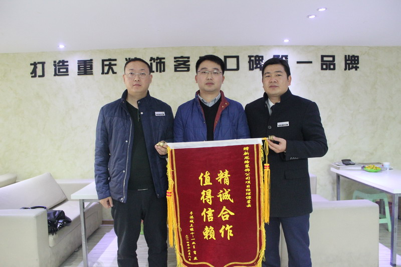 品質值得信賴——業主送來感謝錦旗