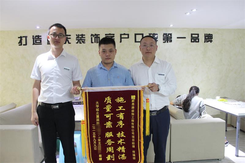 貼心服務贏讚譽 業主親送錦旗表謝意