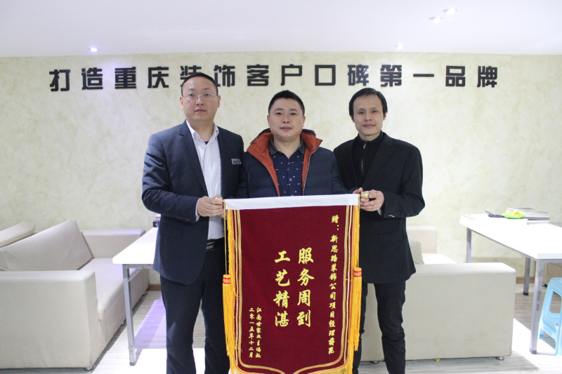 服務周到，工藝精湛——業主送來感謝錦旗